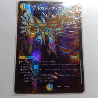 アルカディアスパーク