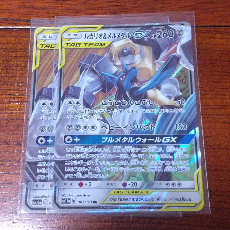 ルカリオ&メルメタルGX 二枚セット