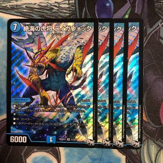 ティガウォック　4枚セット