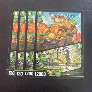 コレンココ・タンク｜ボント・プラントボ R 56/130