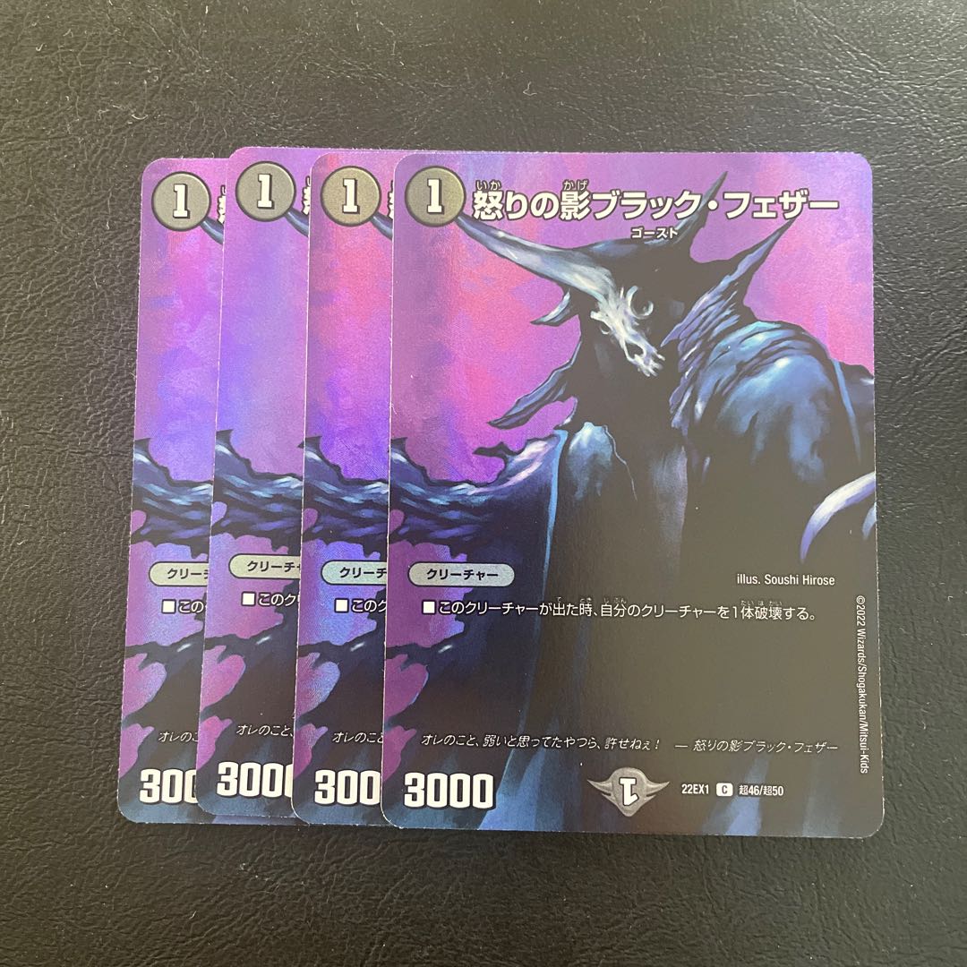 Black Feather, Shadow of Rage C-foil Psychic46/Psychic50