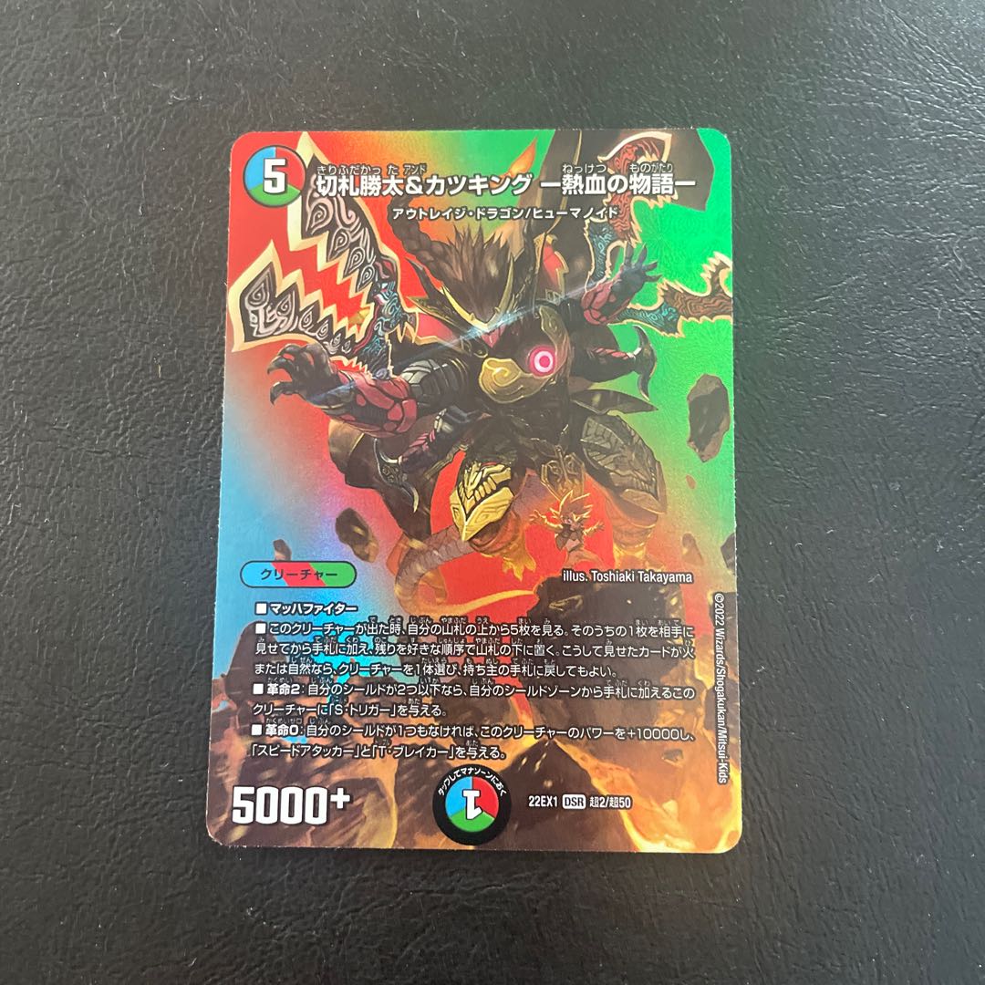 Katsuta Kirifuda & Kats King -A Tale of Fever- DSR Psychic2/Psychic50