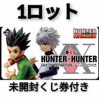 一番くじ HUNTER×HUNTER DAY OF DEPARTURE ロット 一番くじ HUNTER×HUNTER DAY OF DEPARTURE｜一番くじ倶楽部