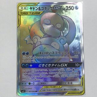ヤドコダHR 1枚