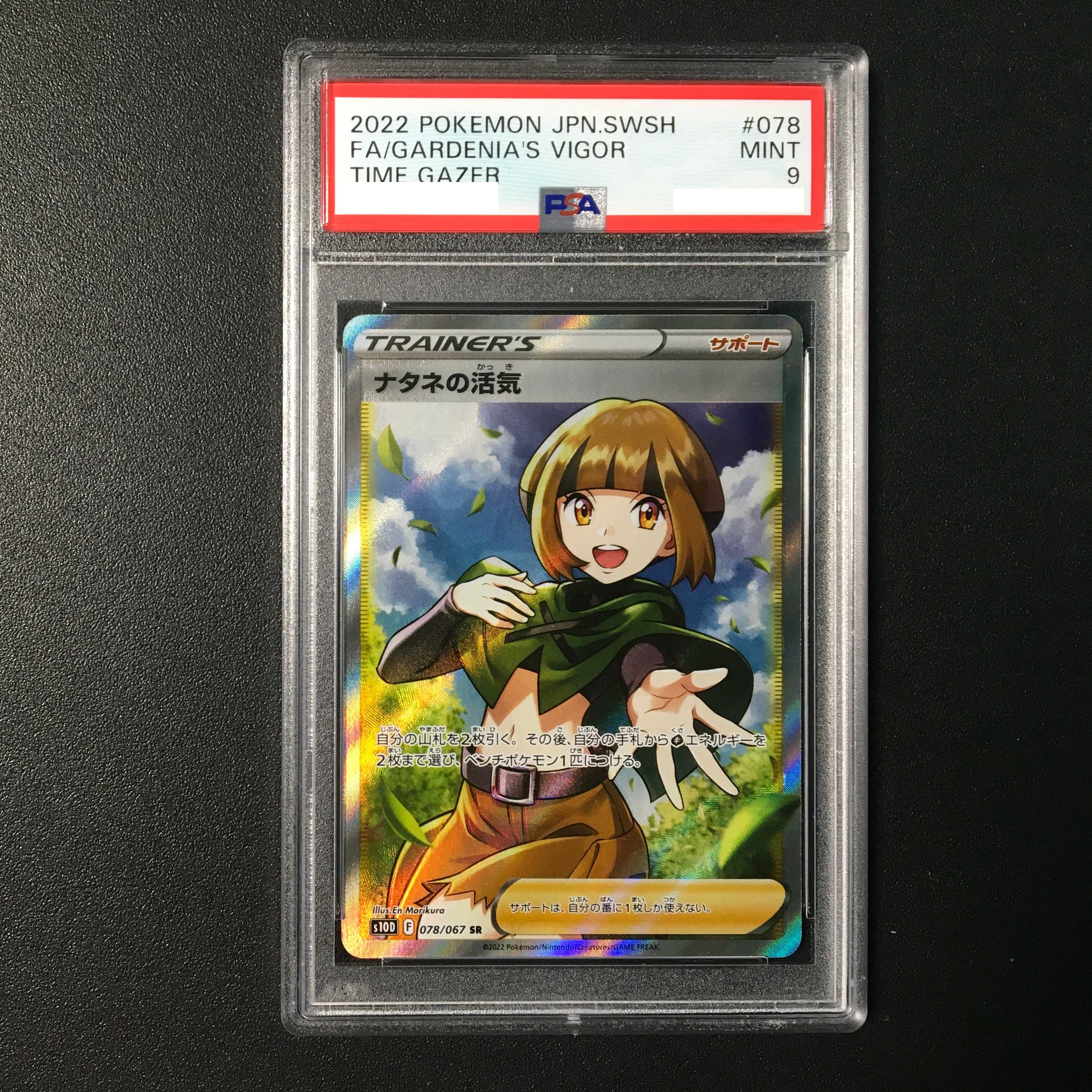 【PSA9】ナタネの活気　SR