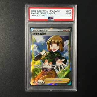 ナタネの活気　psa9 PSA9鑑定済〕ナタネの活気【SR】{078/067}