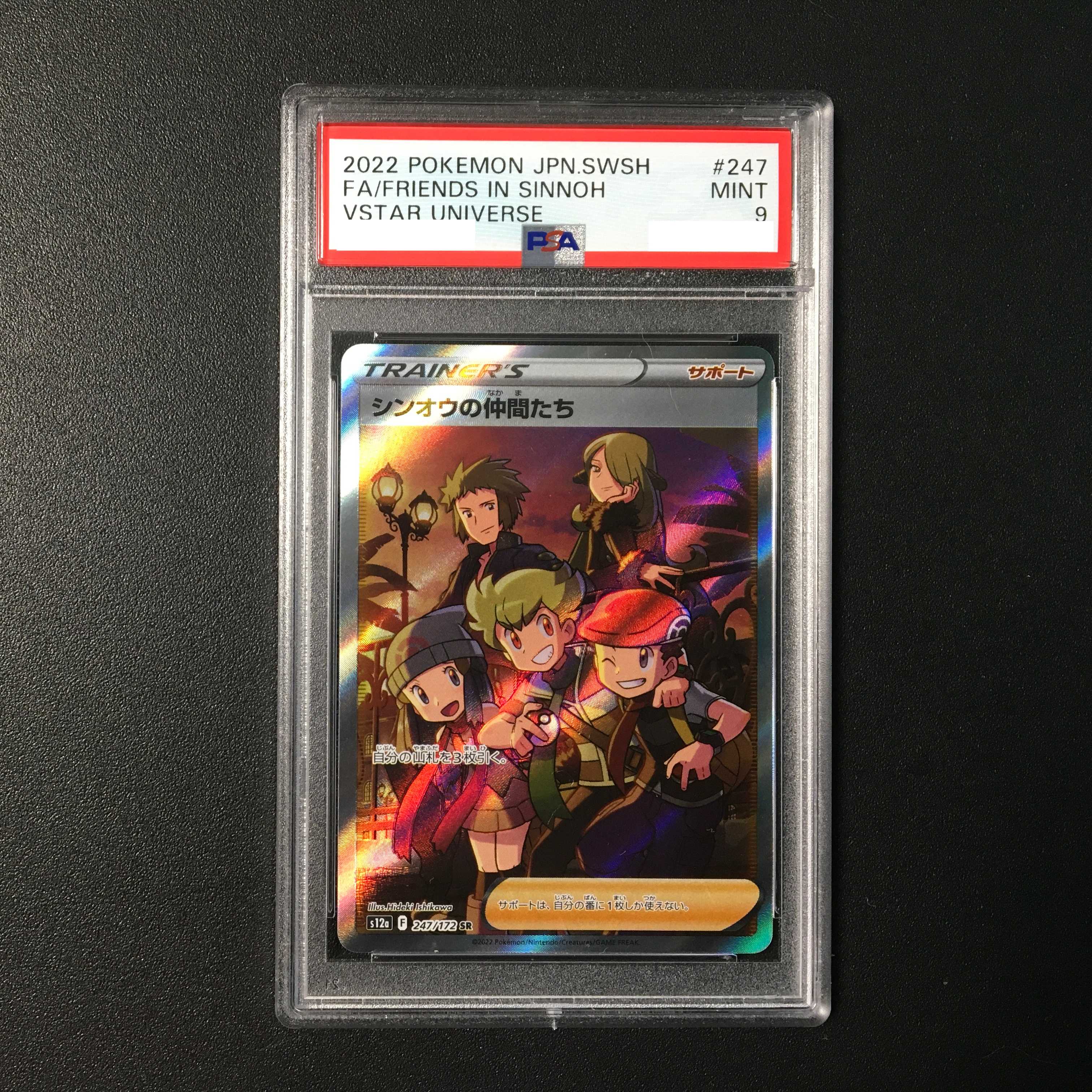 【PSA9】シンオウの仲間たち SR