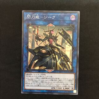 閃刀姫-ジーク　スーパー　閃刀姫ジーク