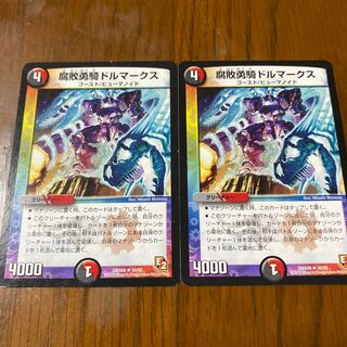 腐敗勇騎ドルマークス　2枚