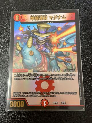 単騎連射 マグナム