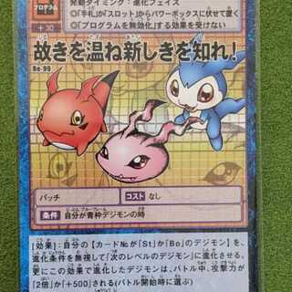 旧デジモンカード【Re-99 故きを温ね新しきを知れ】20thアニバーサリー