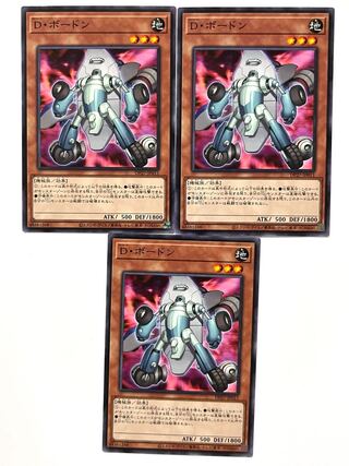 D・ボードン 【ノーマル】JP011