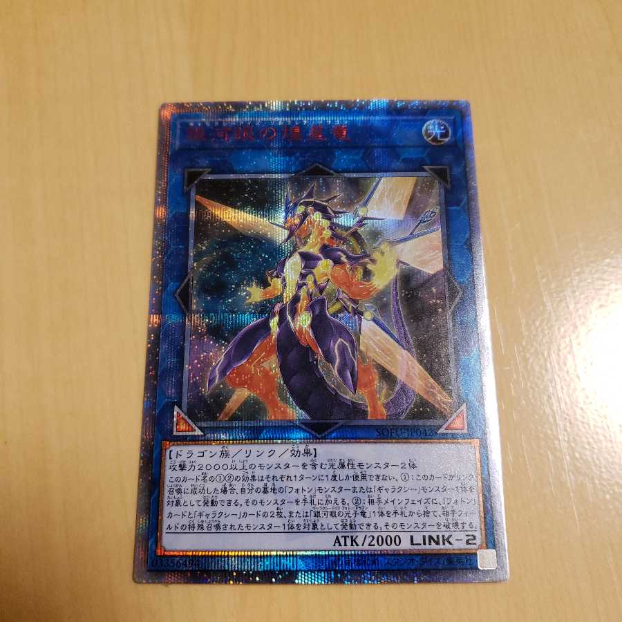 銀河眼の煌星竜　20th