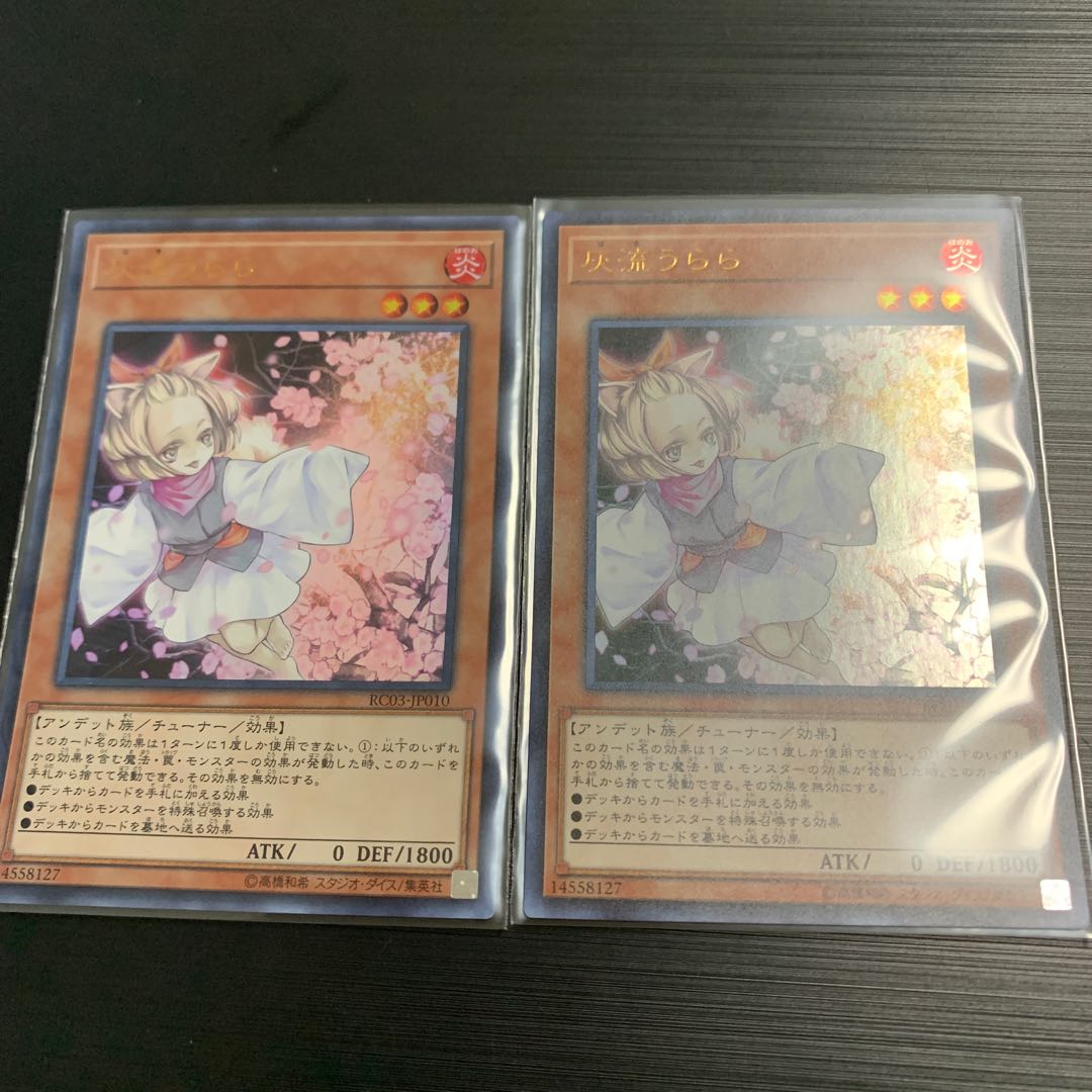 遊戯王 レアコレ 灰流うらら