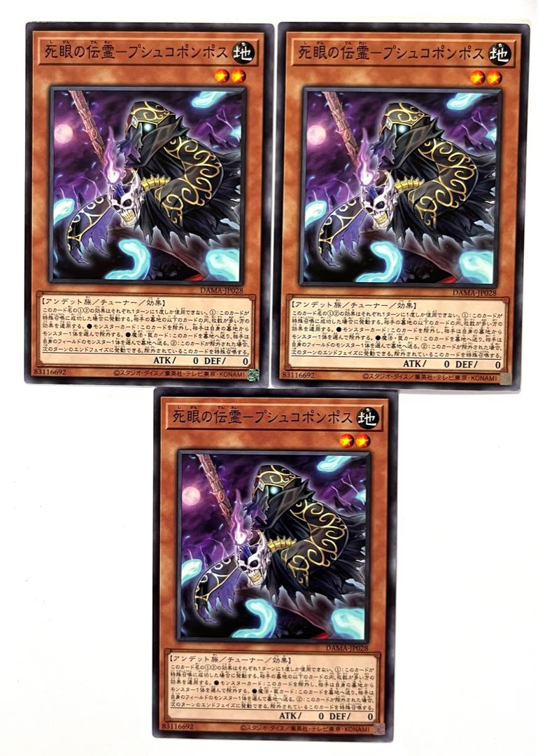 死眼の伝霊-プシュコポンポス【ノーマル】JP028