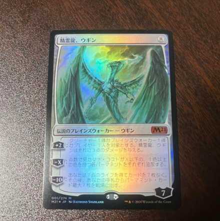 MTG 精霊龍、ウギン（foil)