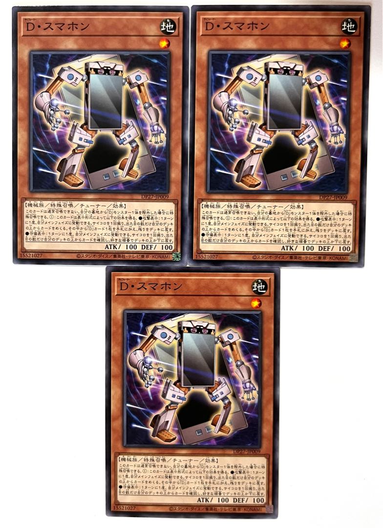 D・スマホン 【ノーマル】JP009