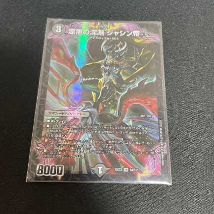 デュエマ 漆黒の深淵 ジャシン帝