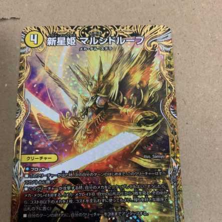 新星姫マルシドループ B デュエマ デュエルマスターズ