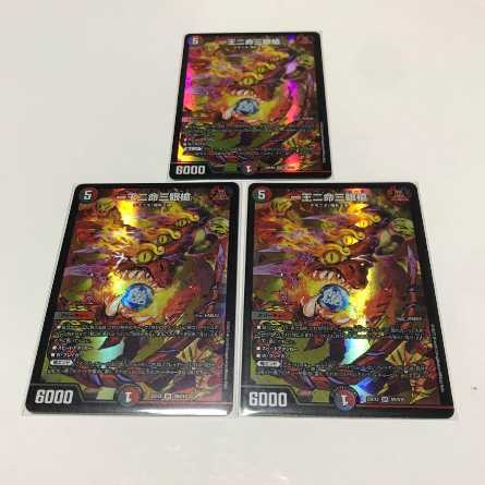 デュエルマスターズ 一王ニ命三眼槍