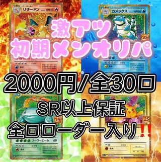 せぶんすたぁ様専用1口初期メンオリパ