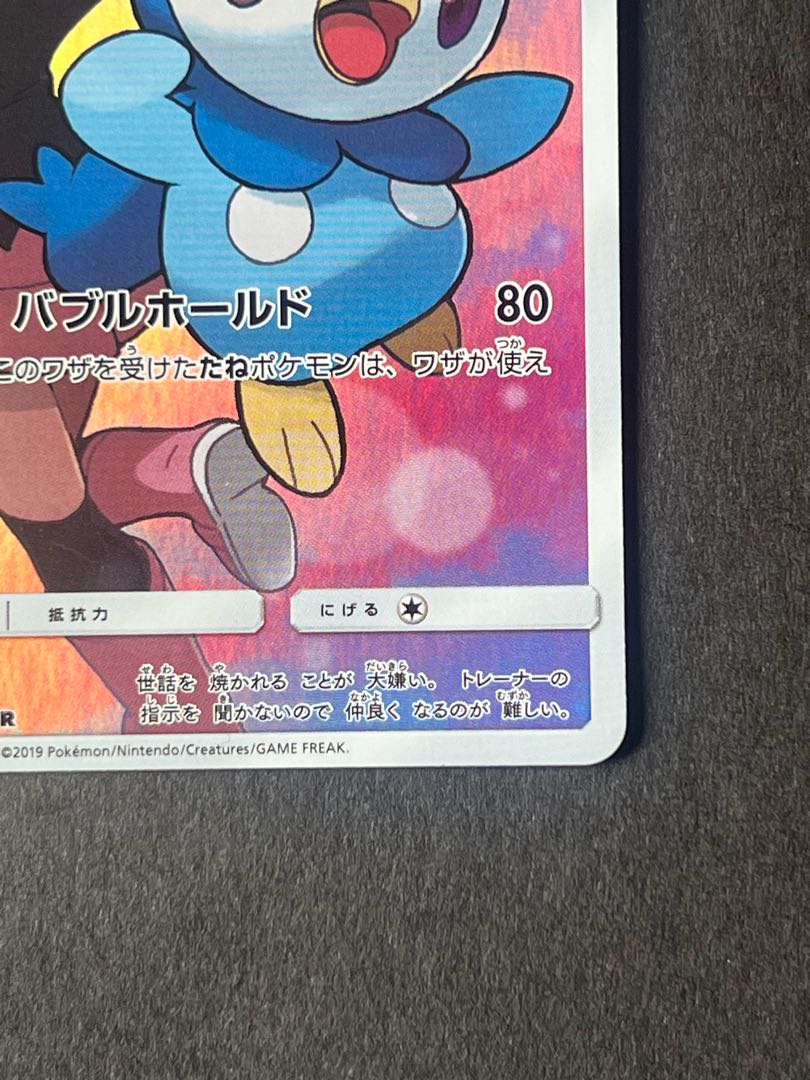 SALE] Piplup CHR Pokeka ②
