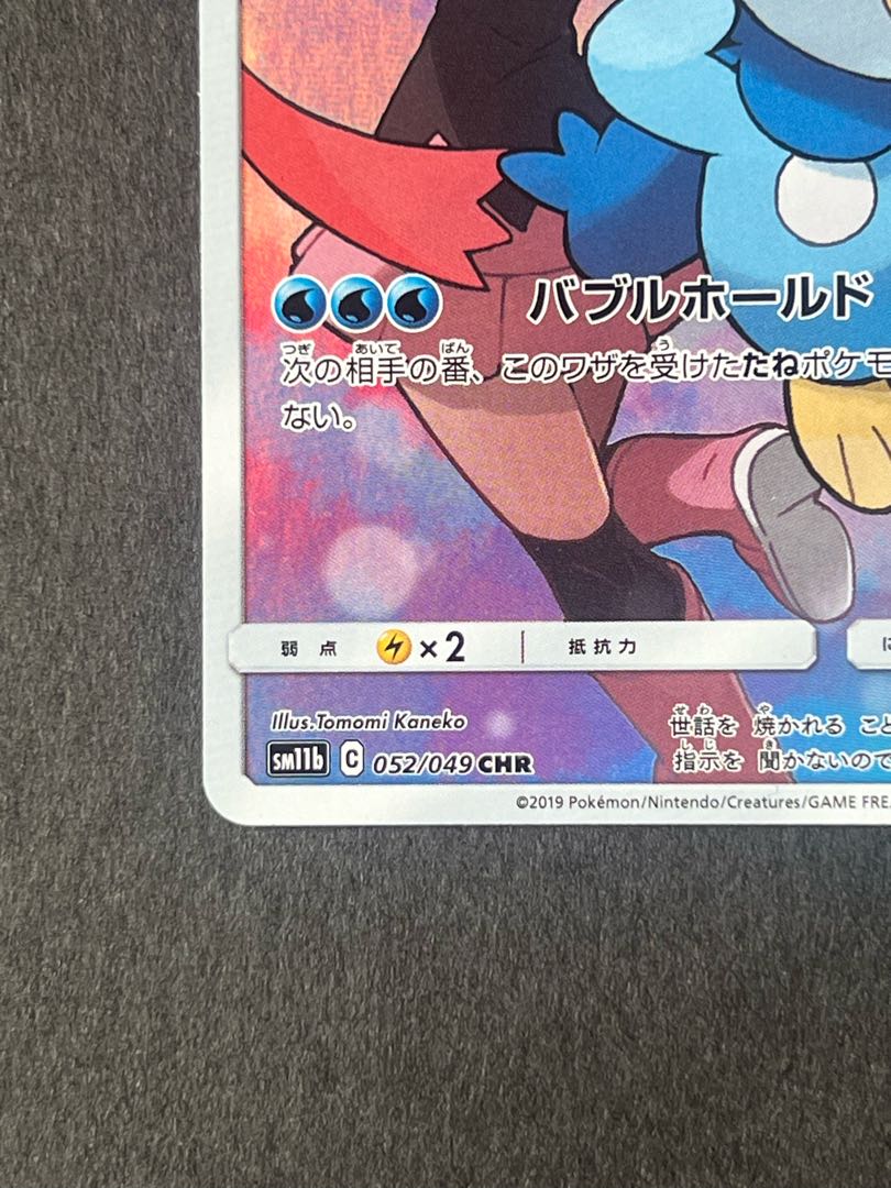 SALE] Piplup CHR Pokeka ②