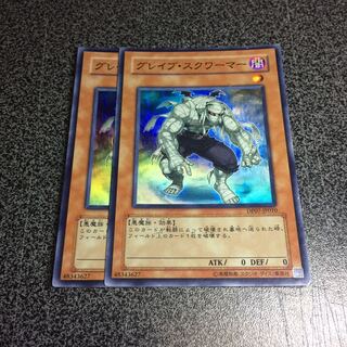 グレイブ・スクワーマー【SR】