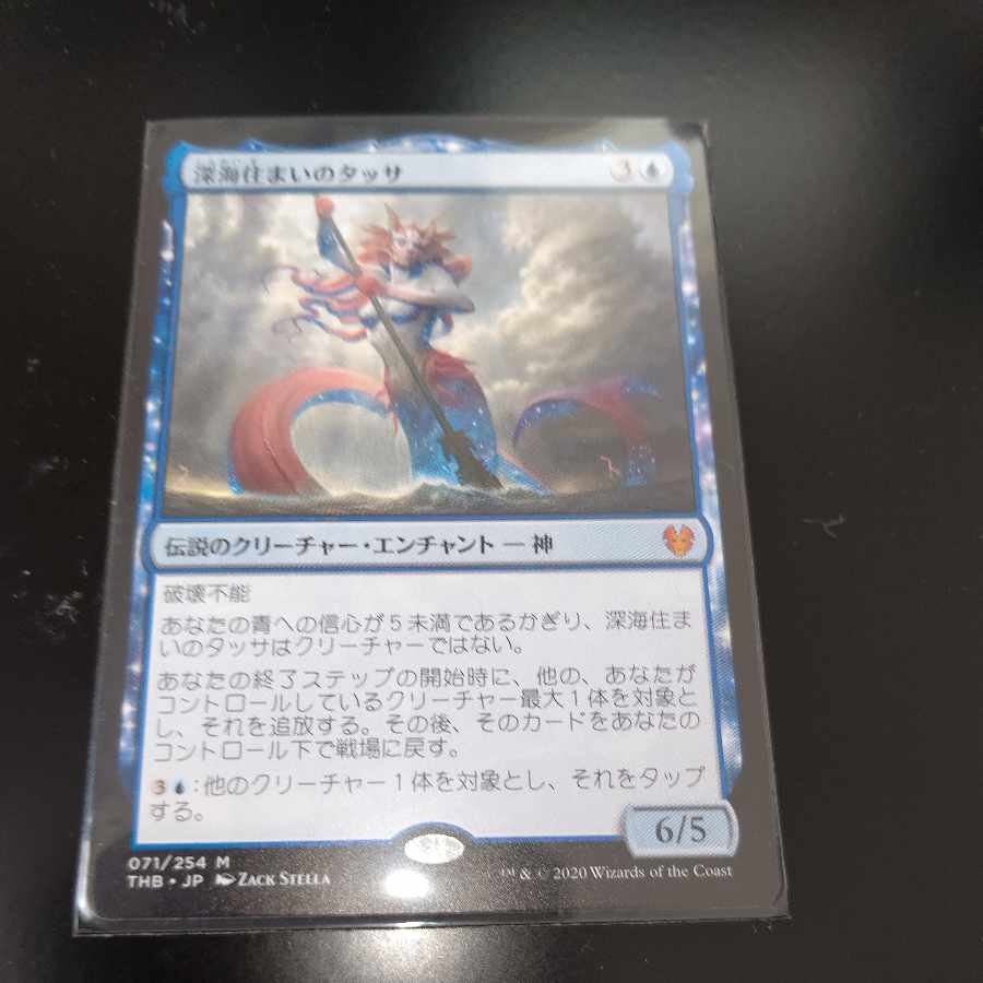 Special Price Thassa, Deep-Dwelling Mythology Rare 71/254