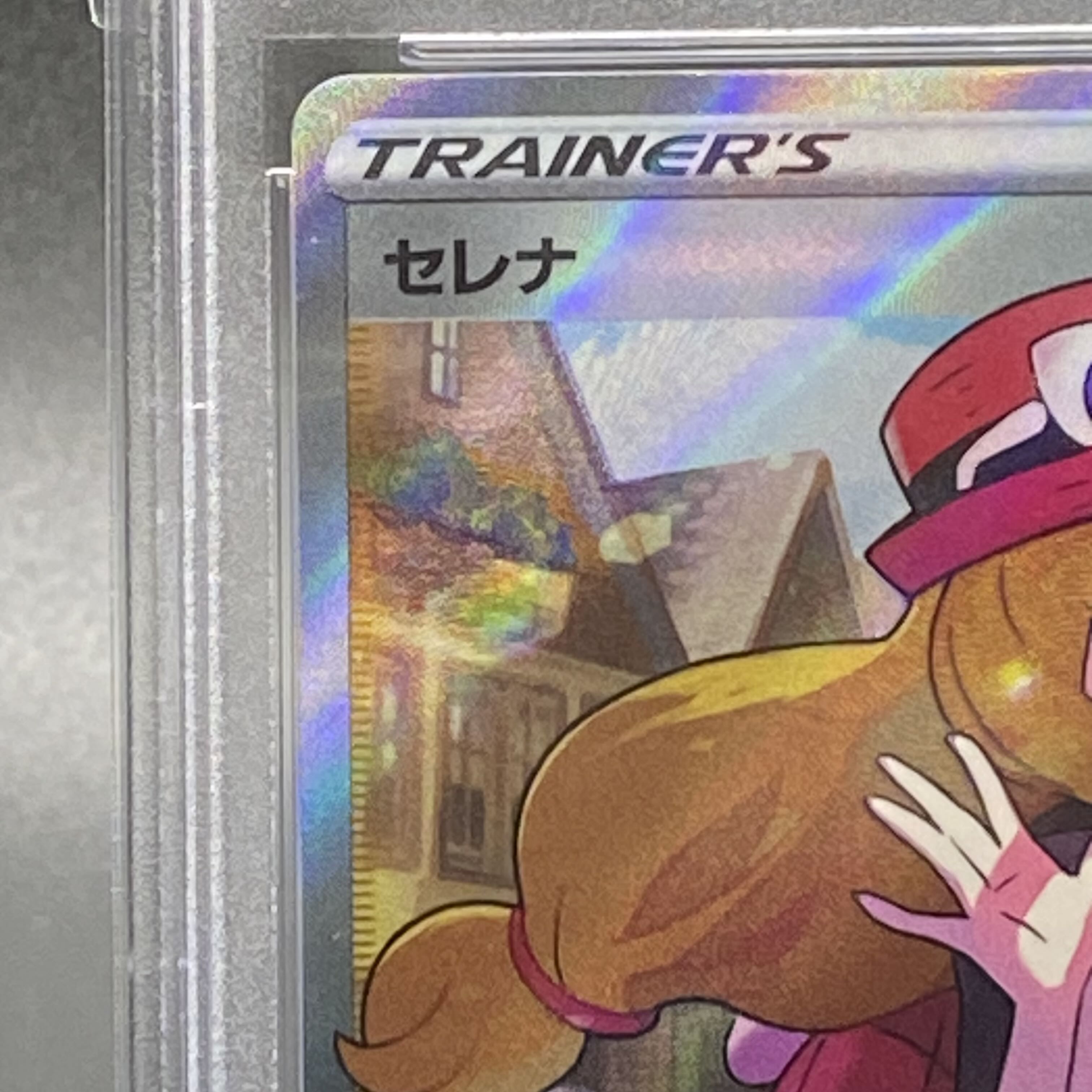 PSA10 セレナ SR 081/068