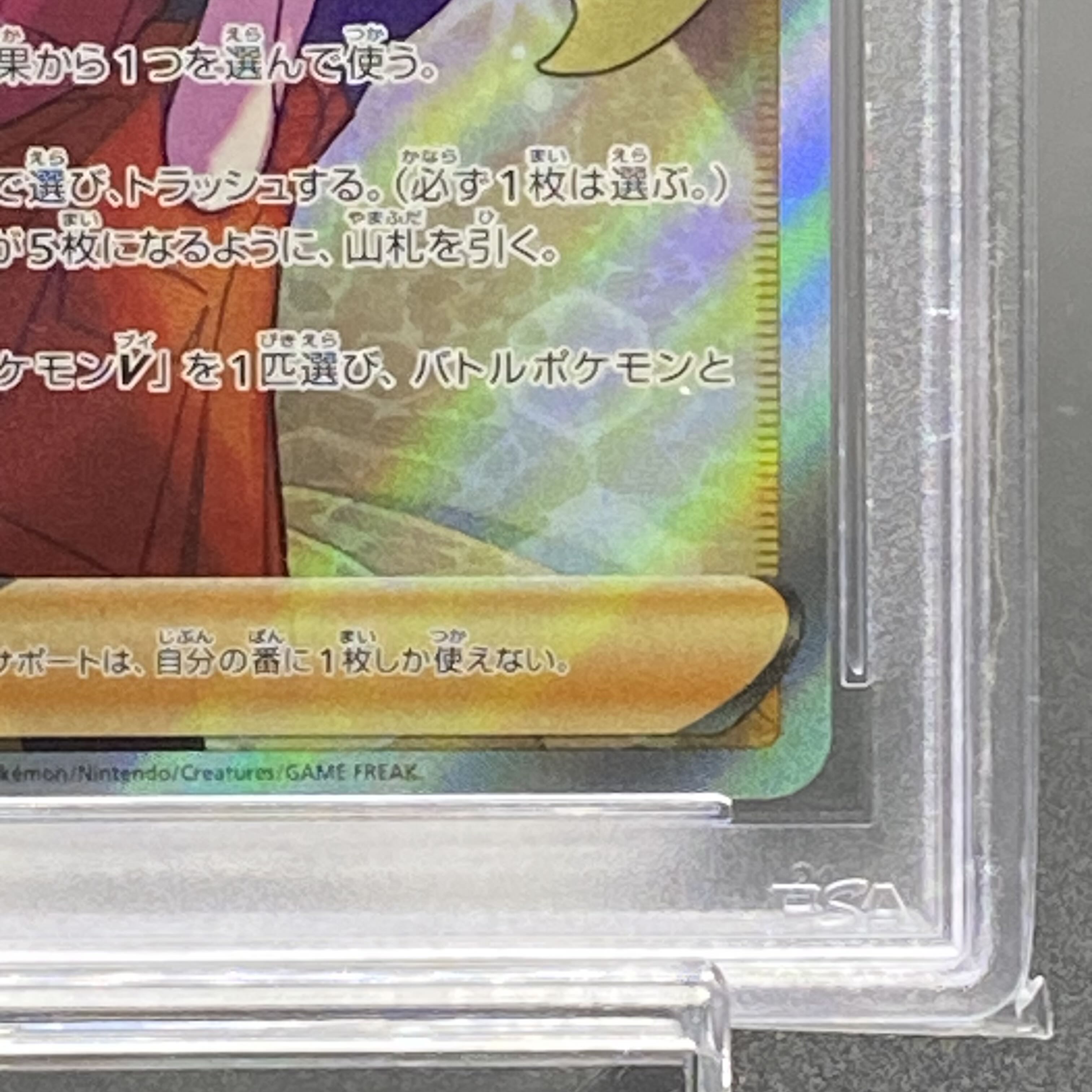 PSA10 セレナ SR 081/068