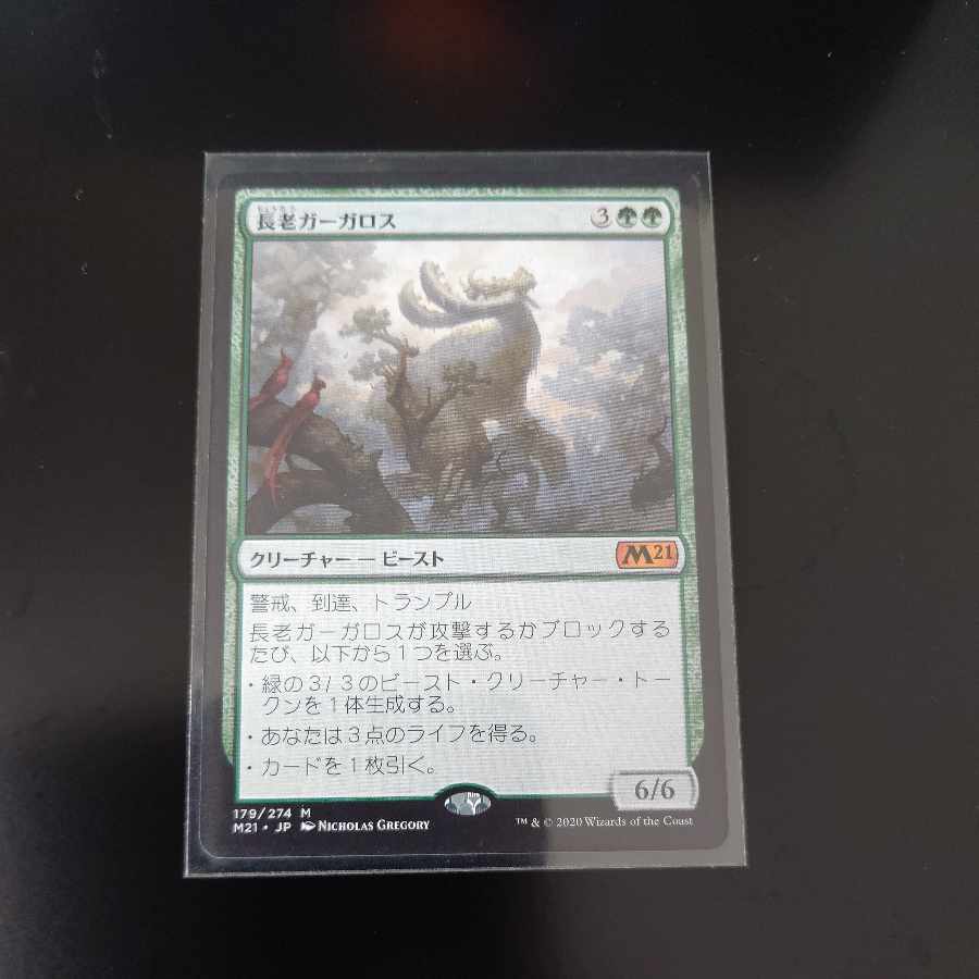 Elder Gargaroth Mythic Rare 179/274