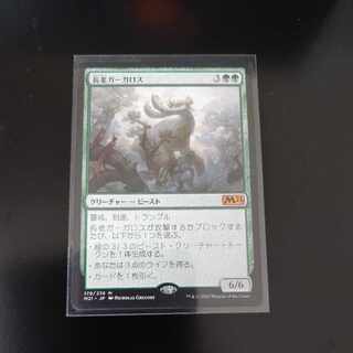 長老ガーガロス 神話レア 179/274