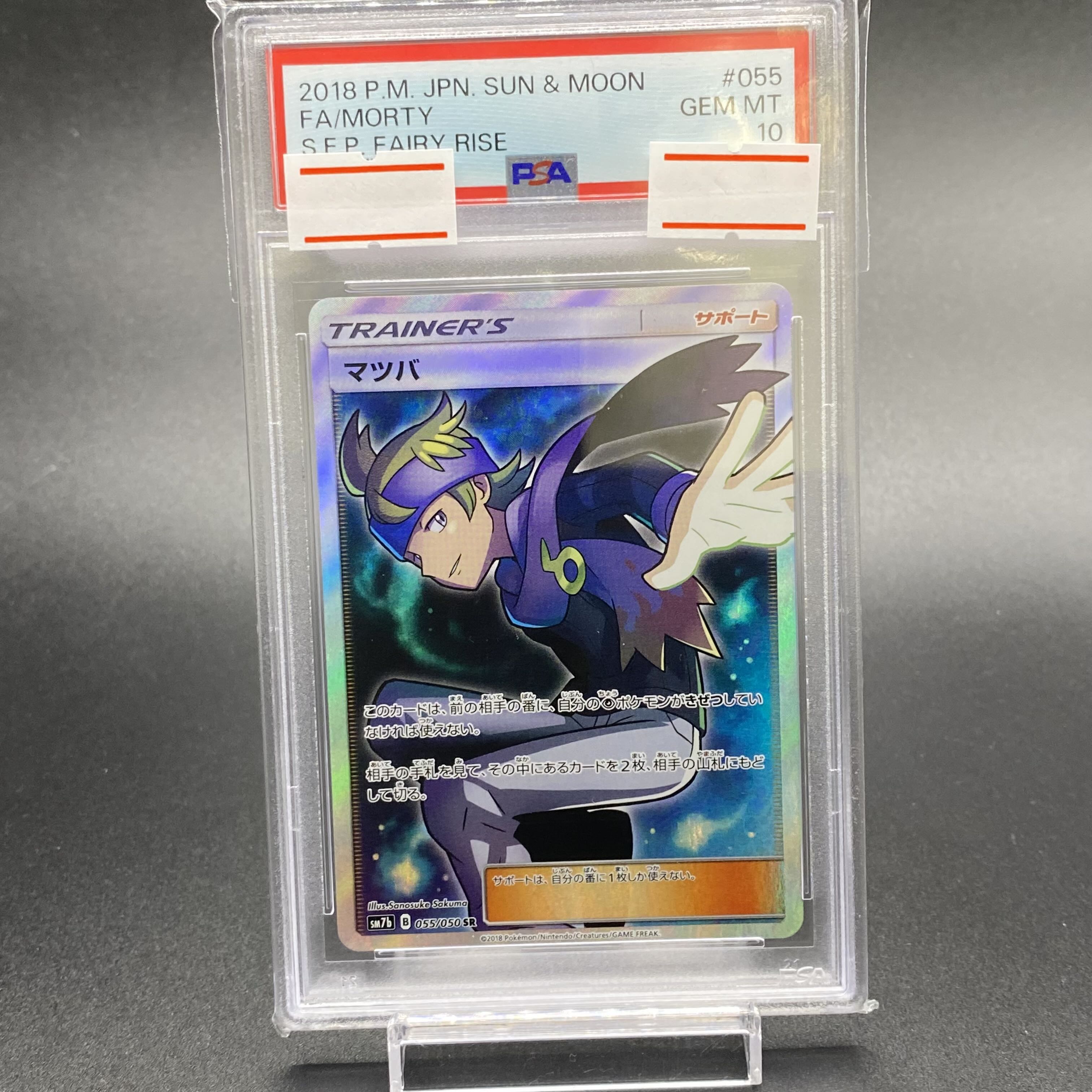 【PSA10】マツバ SR 055/050