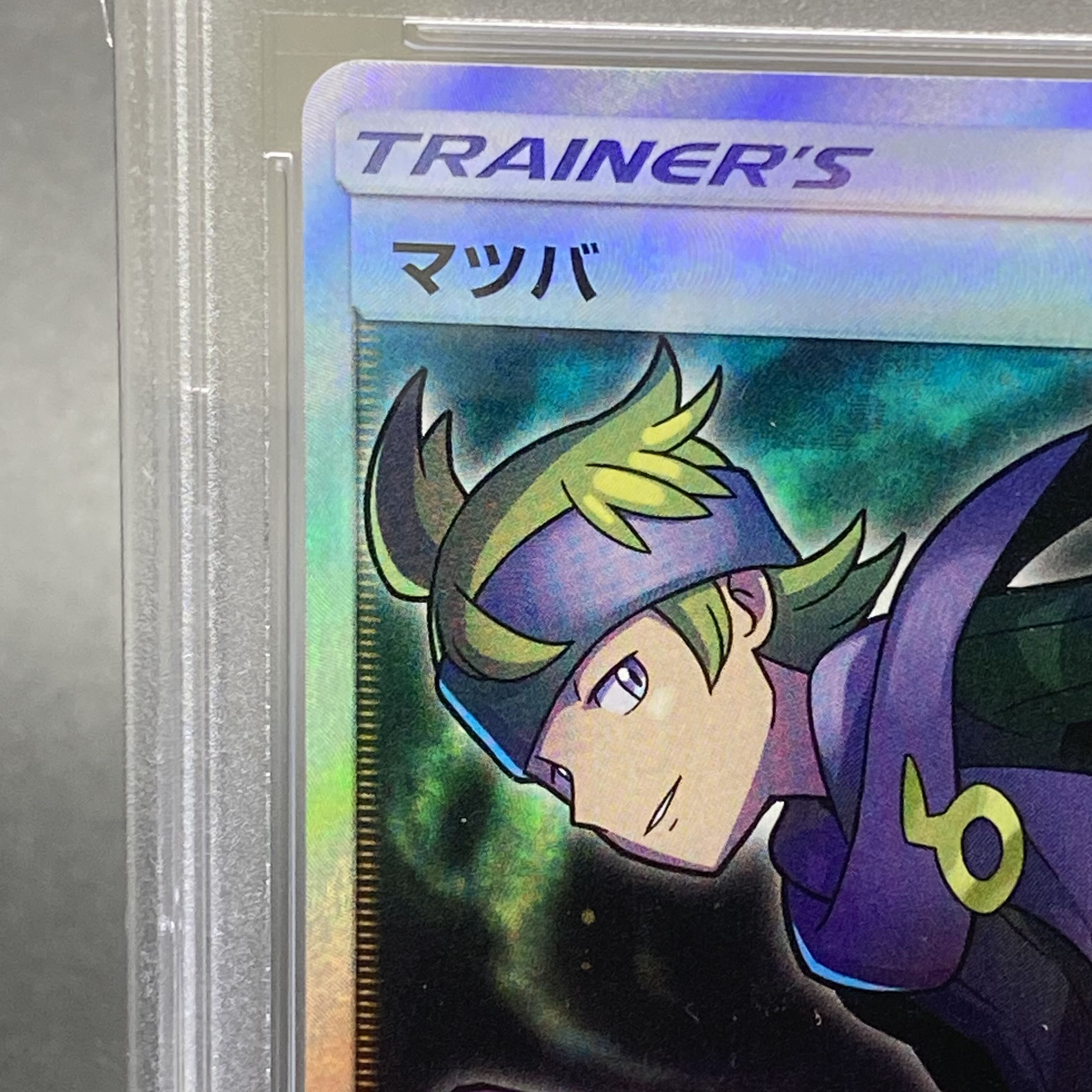 【PSA10】マツバ SR 055/050