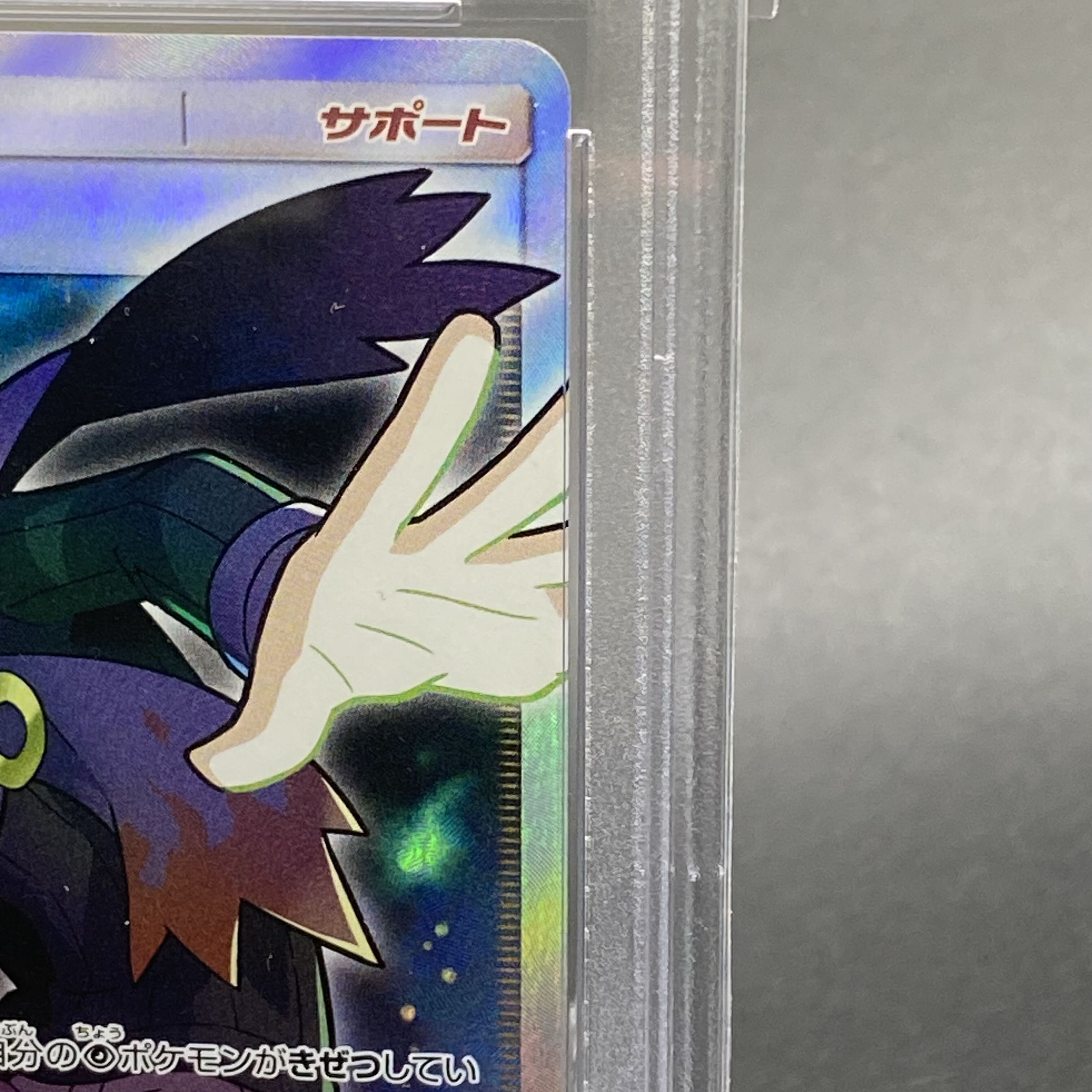 【PSA10】マツバ SR 055/050