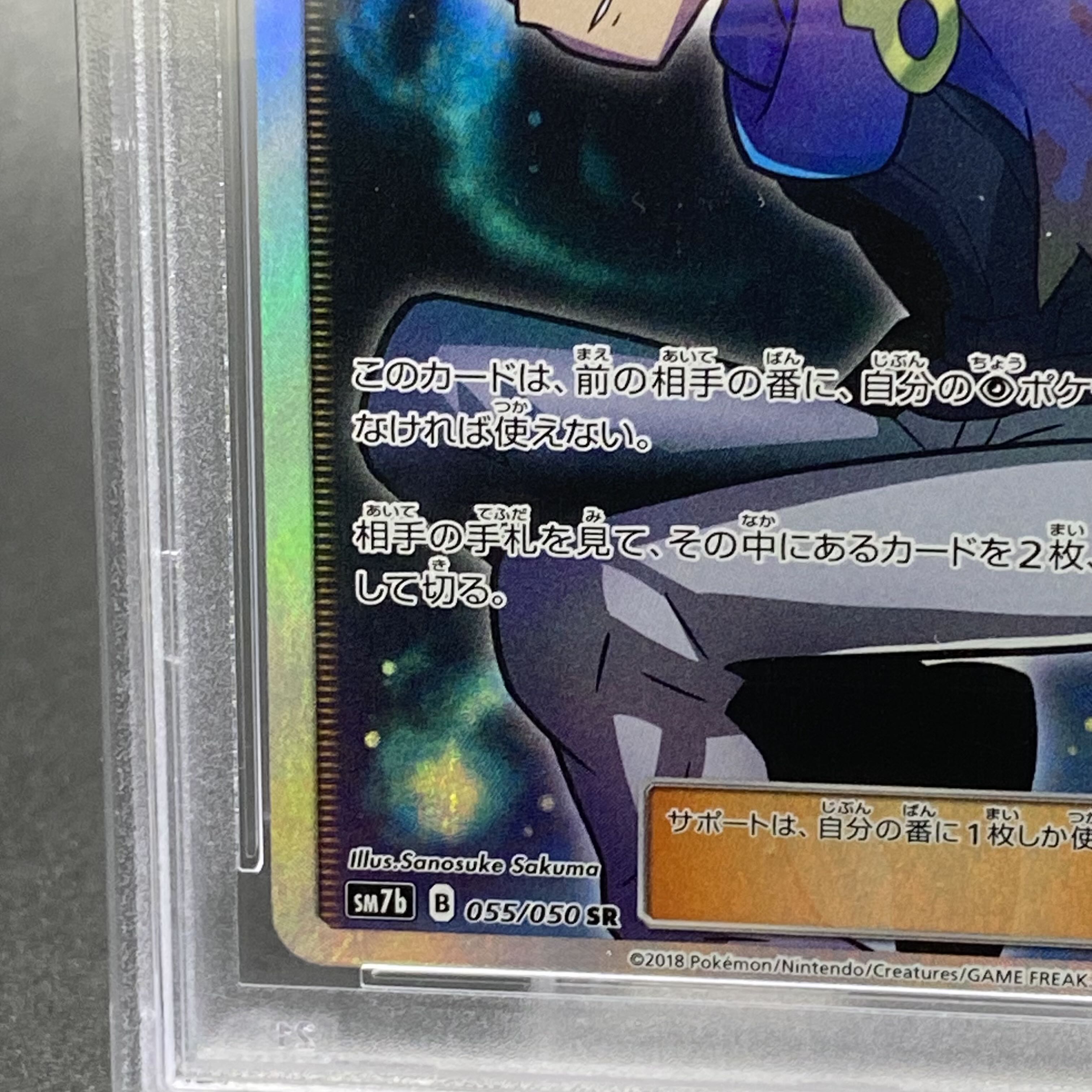 【PSA10】マツバ SR 055/050