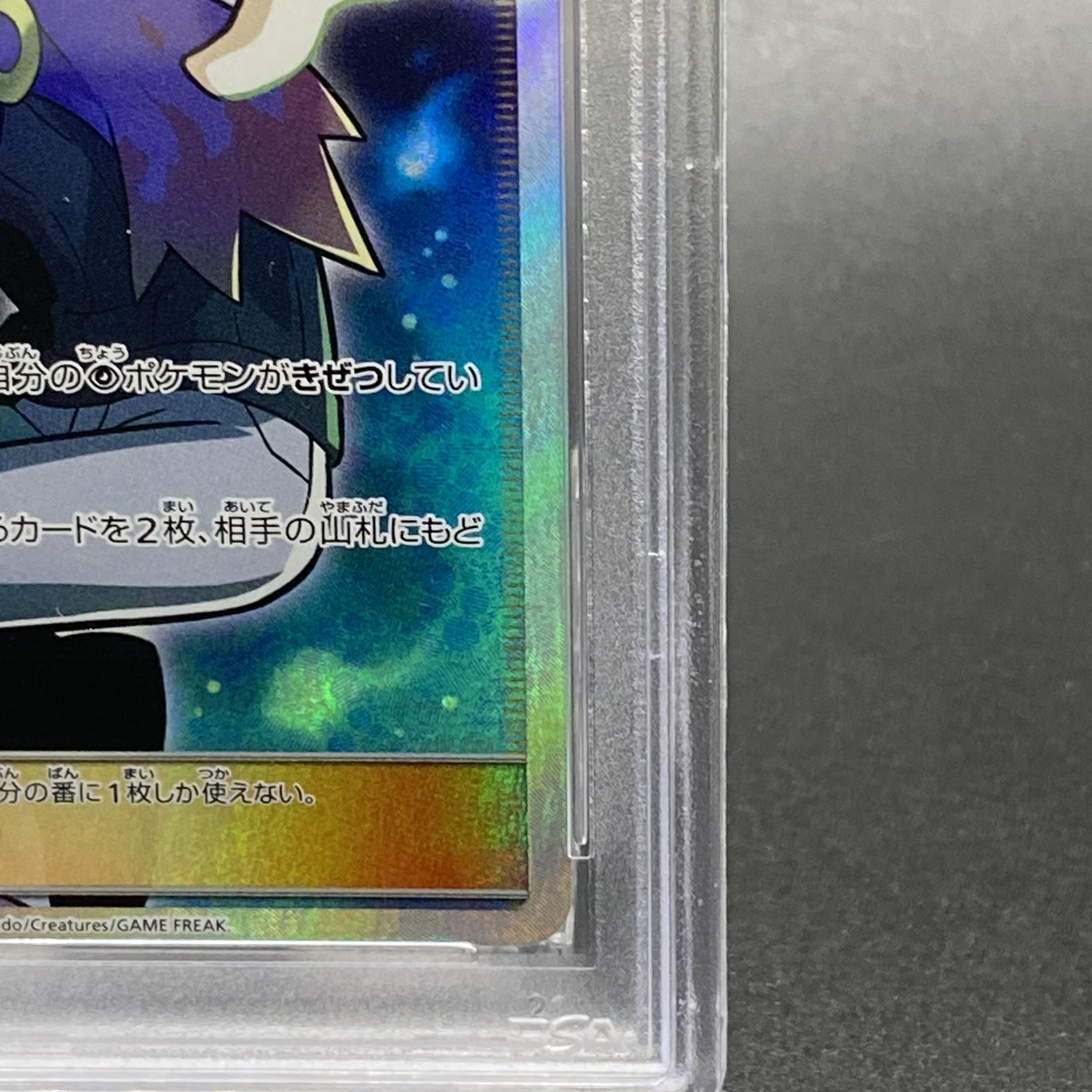 【PSA10】マツバ SR 055/050