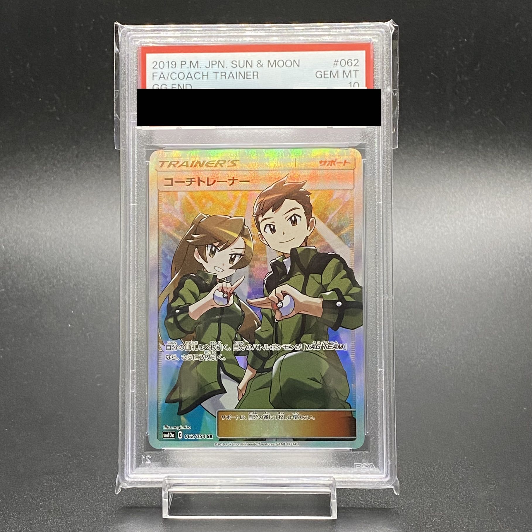 【PSA10】コーチトレーナー SR 062/054