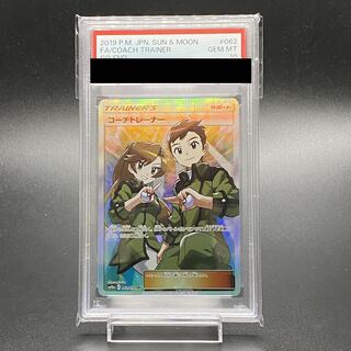 【PSA10】コーチトレーナー SR 062/054