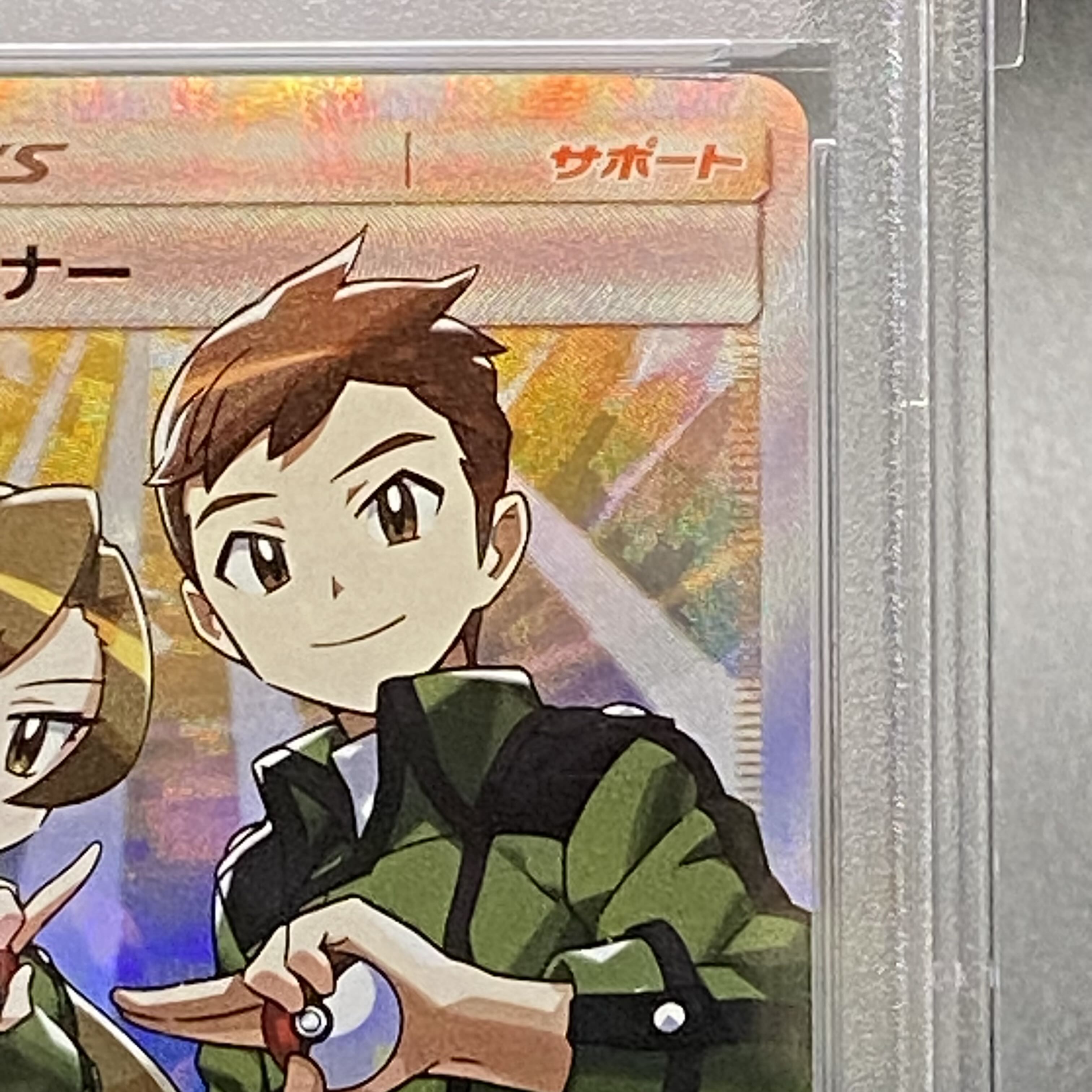 【PSA10】コーチトレーナー SR 062/054