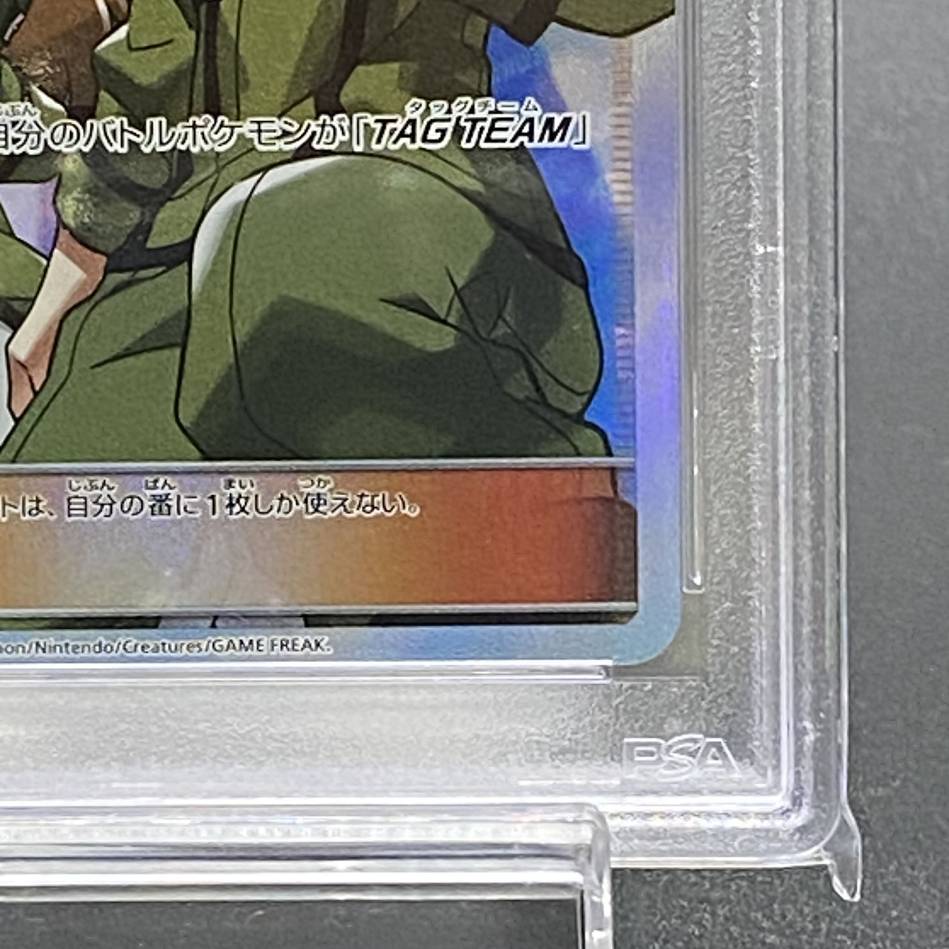 【PSA10】コーチトレーナー SR 062/054
