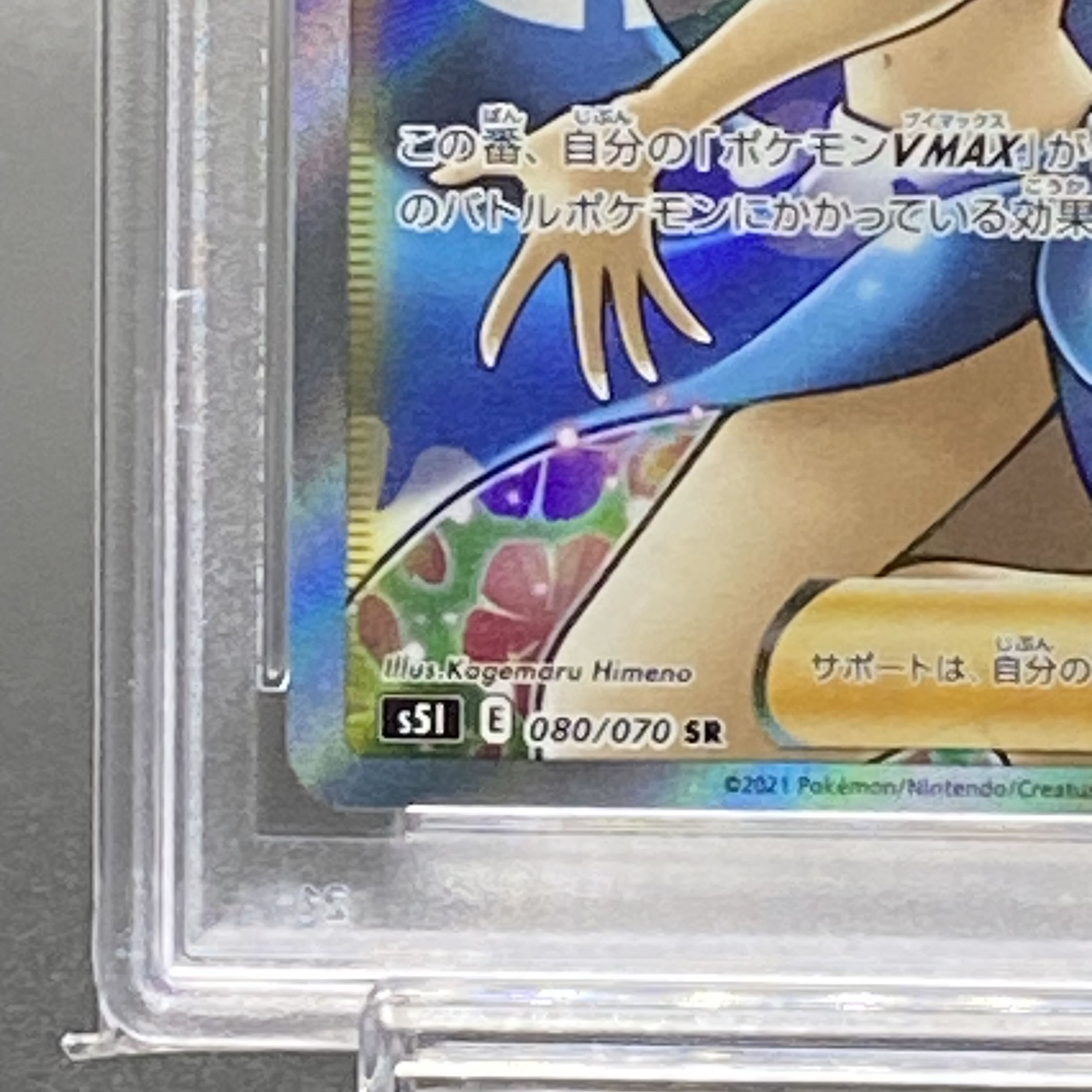 PSA10 フヨウ SR 080/070