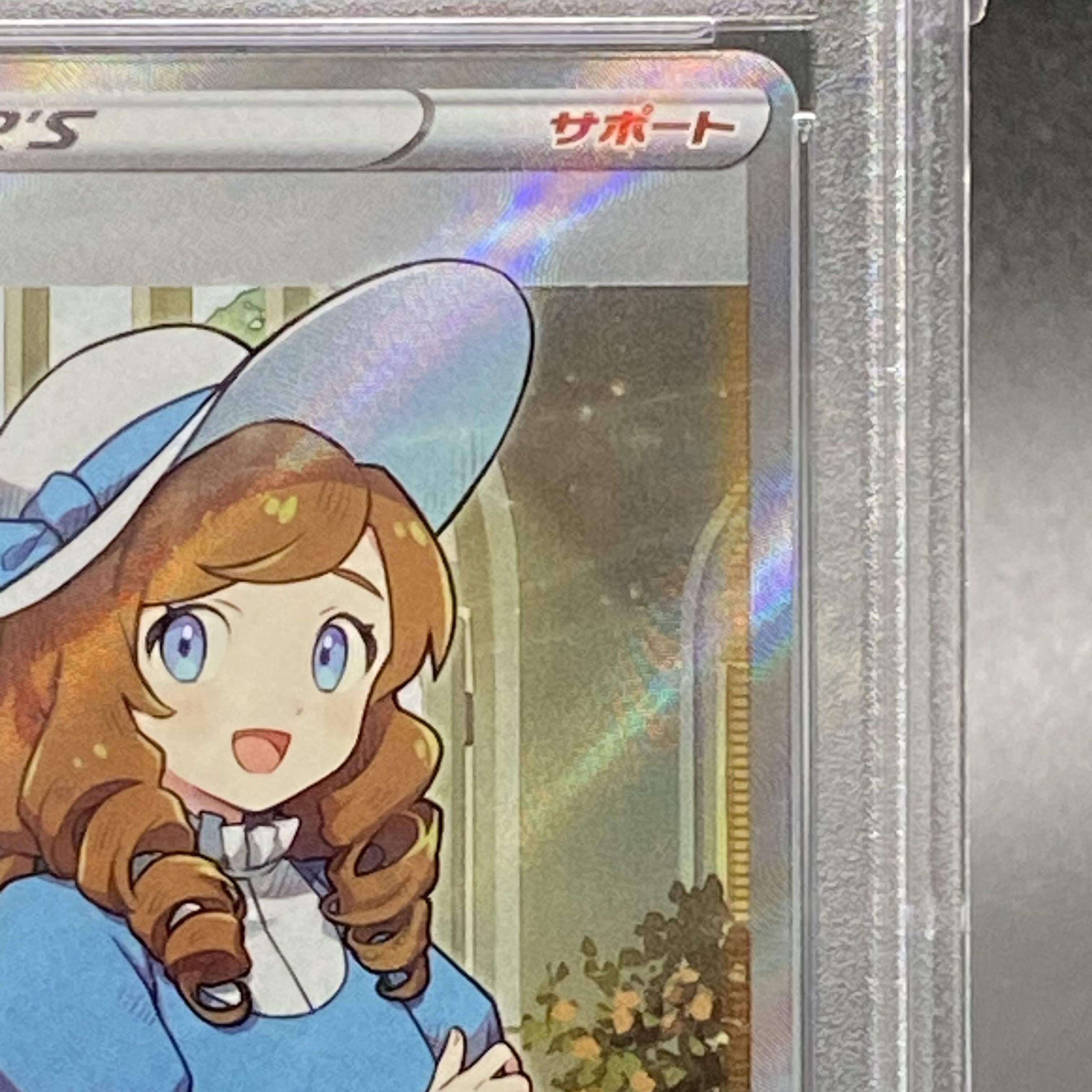 PSA10 おじょうさま SR 114/100