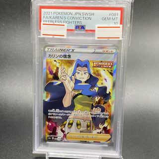 【PSA10】カリンの信念 SR 081/070