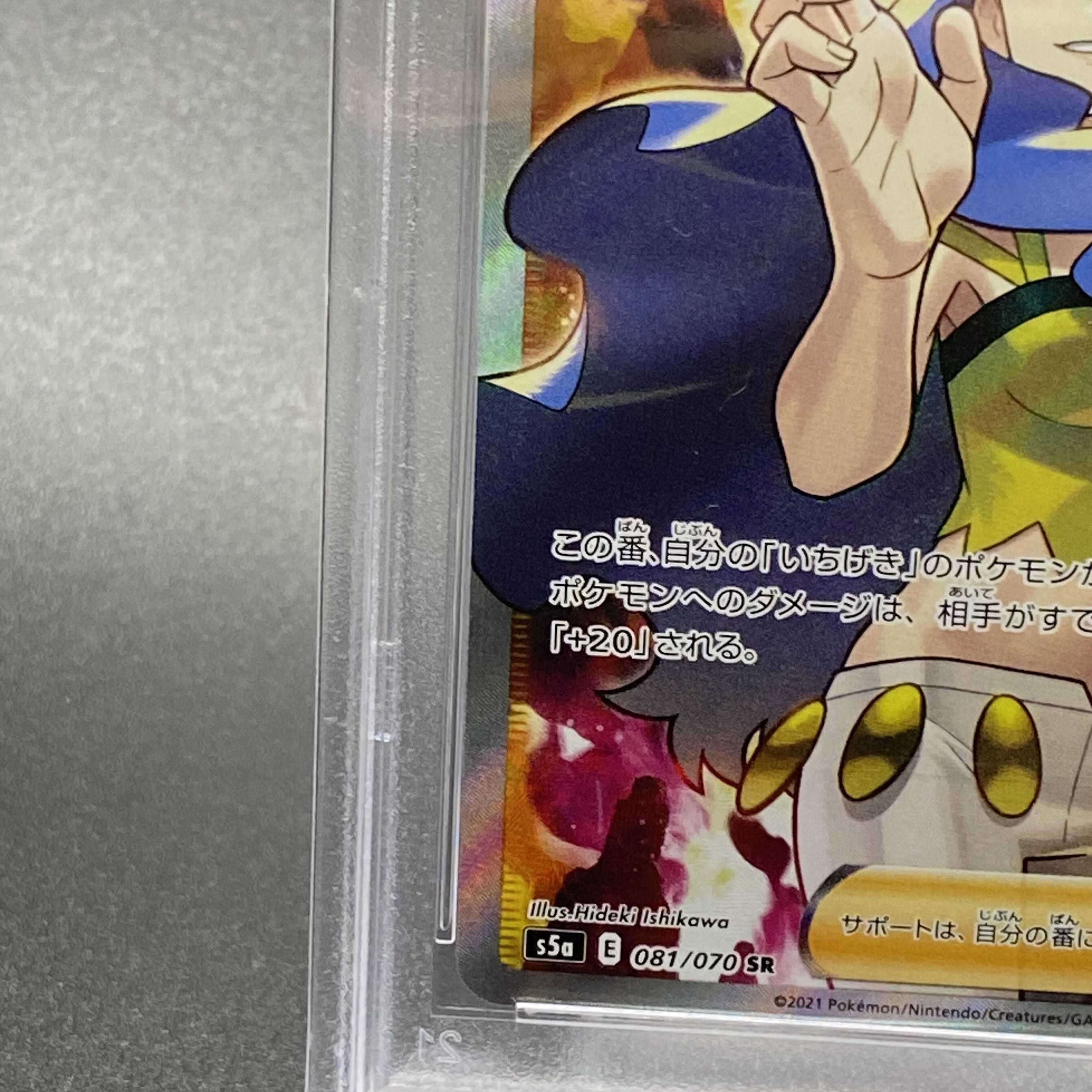 【PSA10】カリンの信念 SR 081/070
