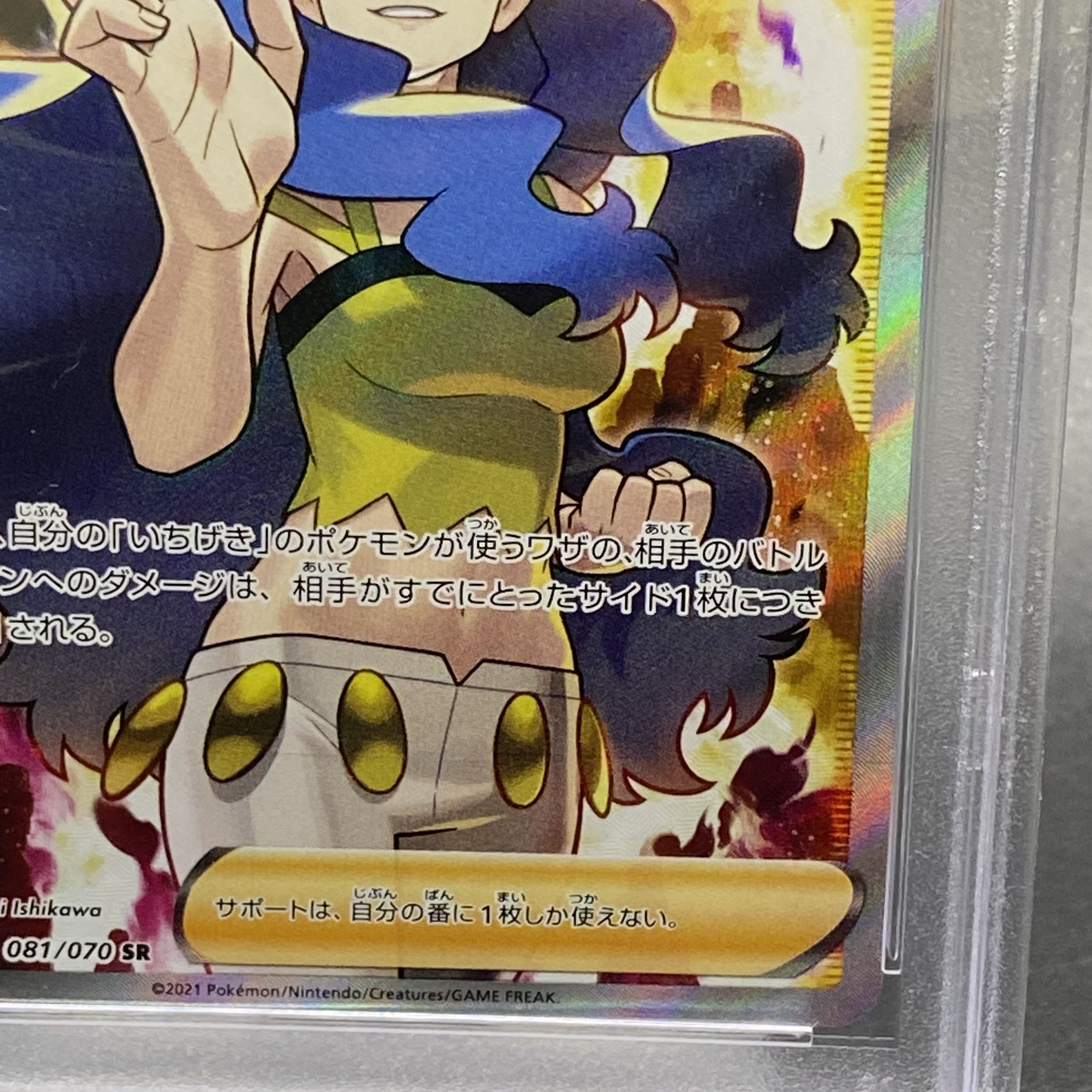 【PSA10】カリンの信念 SR 081/070