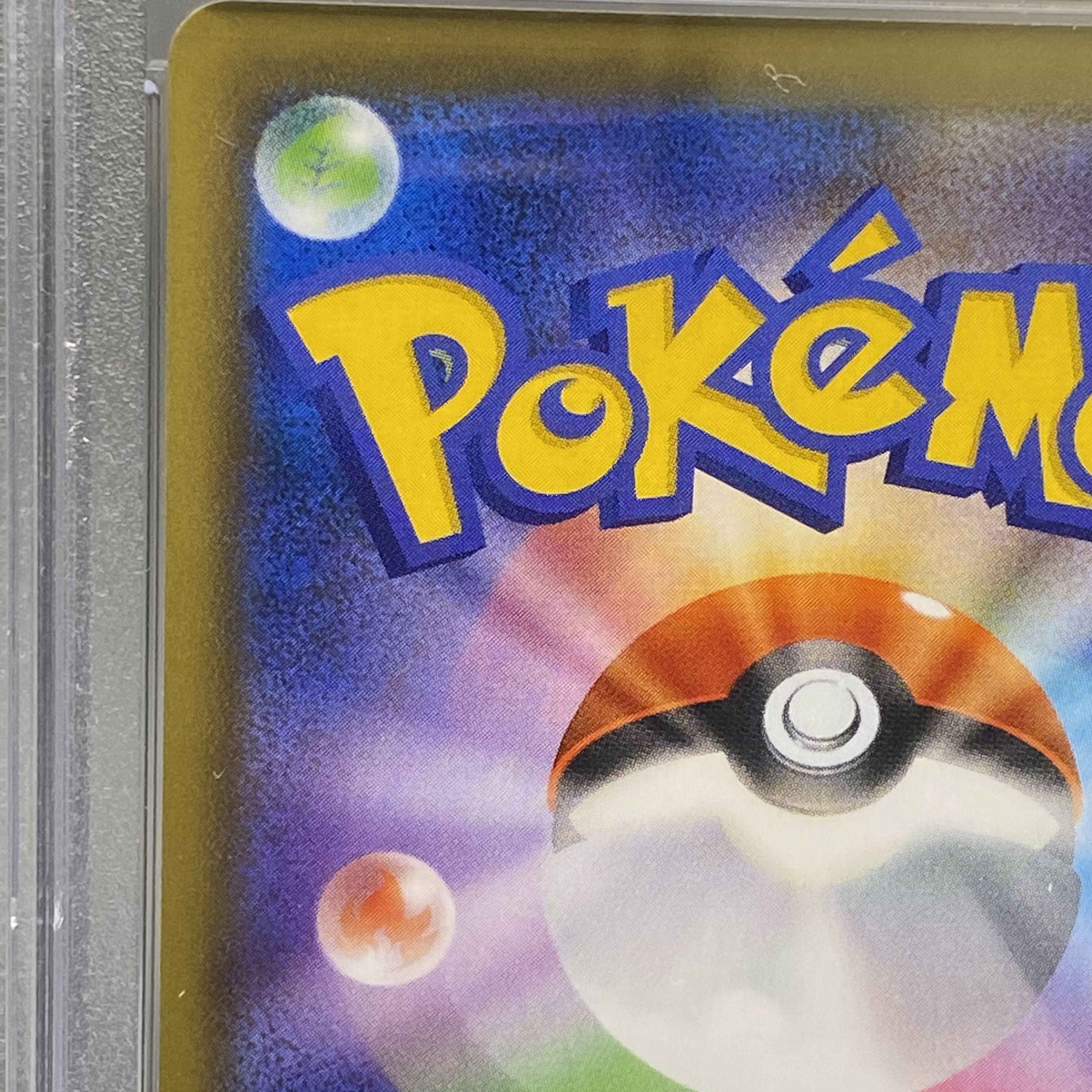 【PSA10】カリンの信念 SR 081/070