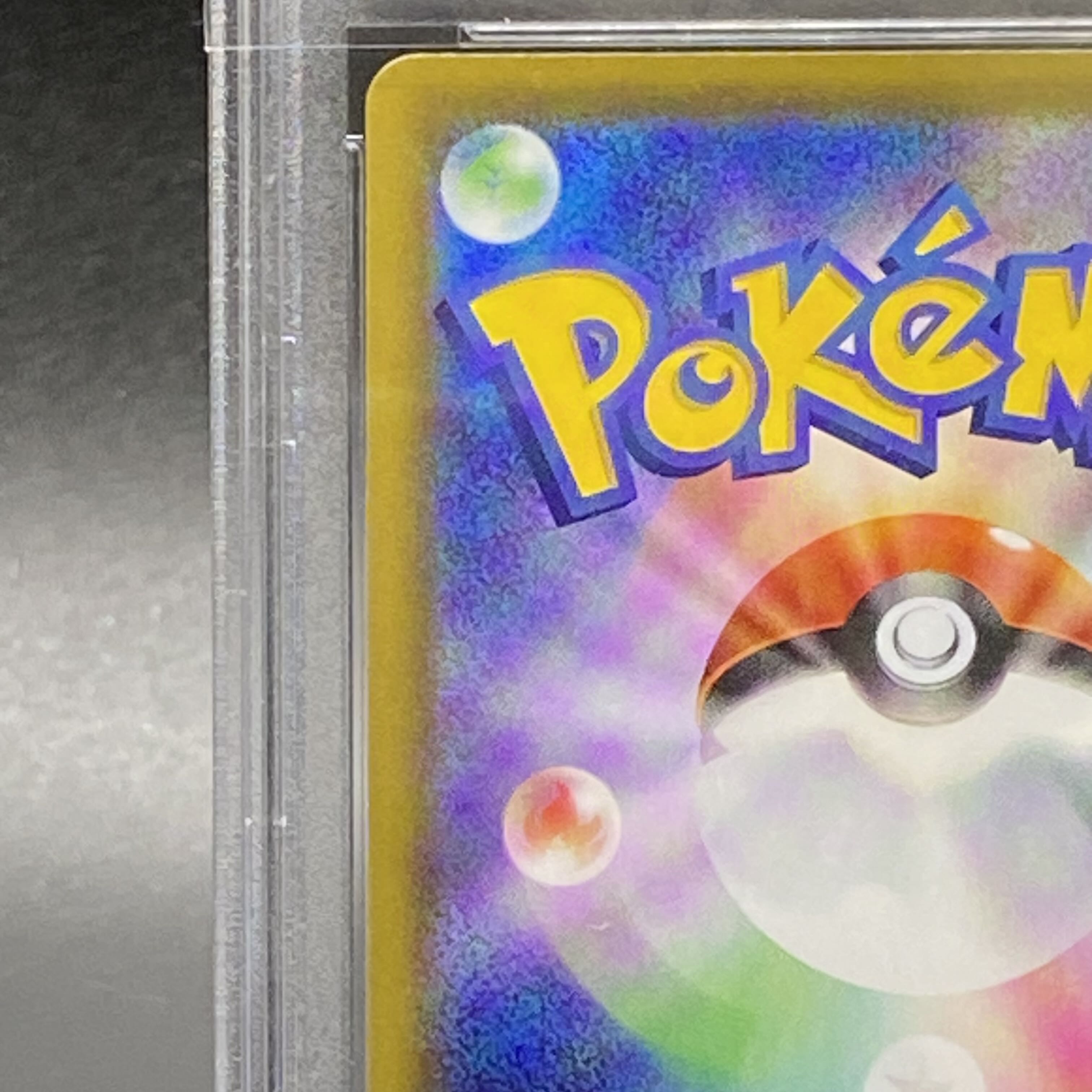 PSA10 ポケモンごっこ SR 197/190