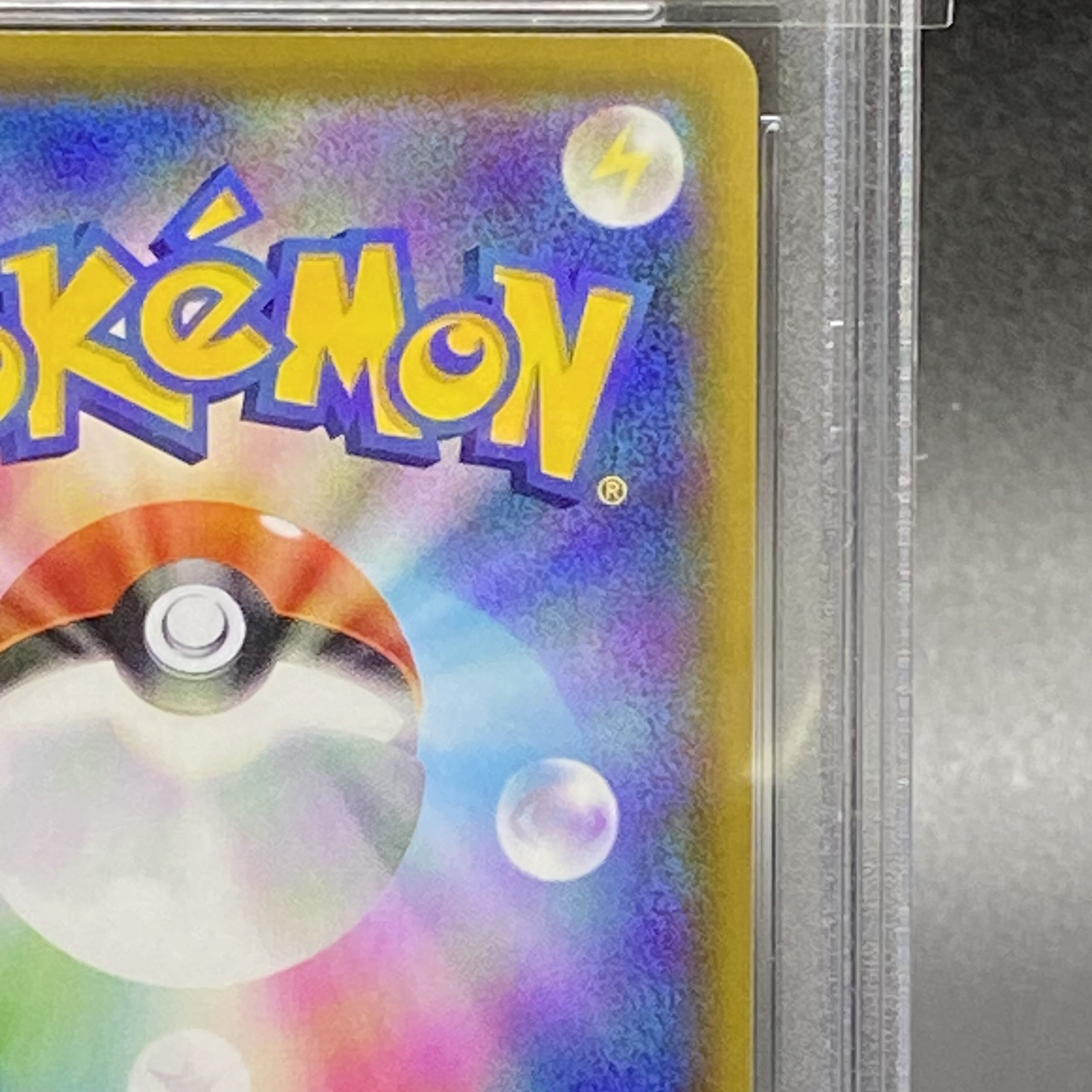 PSA10 ポケモンごっこ SR 197/190